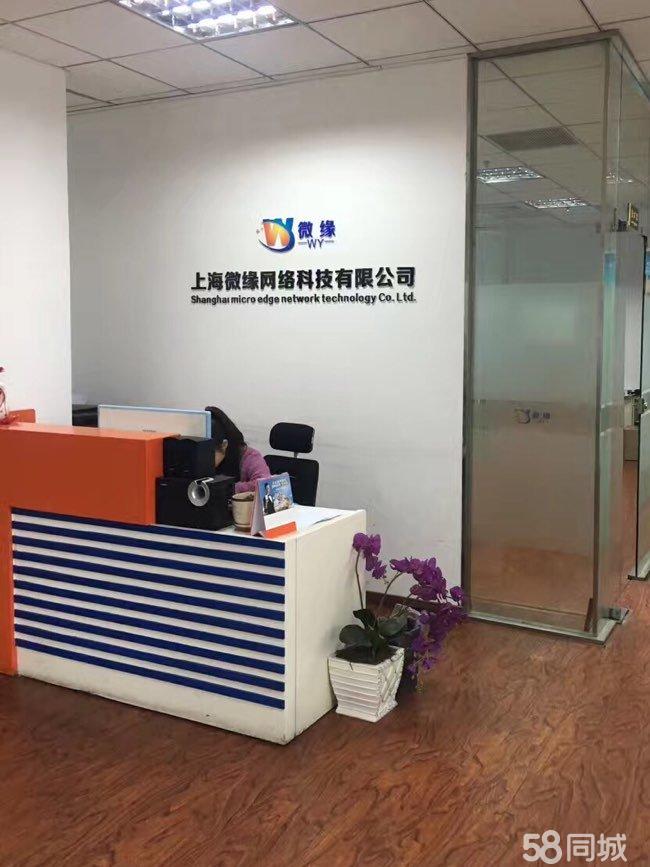 上海微緣網絡科技